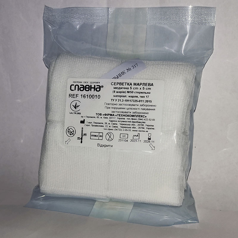 Серветка 5 см х 5 см 8 ш. №50 «Славна®» марля мед. бавов., тип 17 стер.